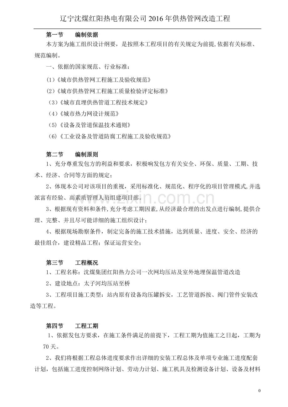 热力站施工方案(2).doc_第2页