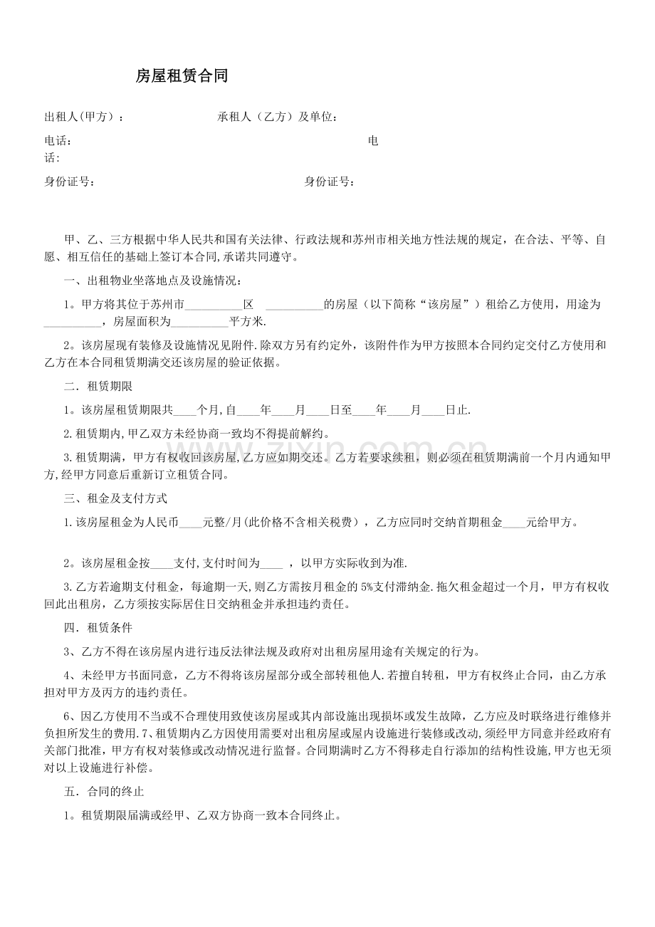 租房合同下载61872.doc_第1页