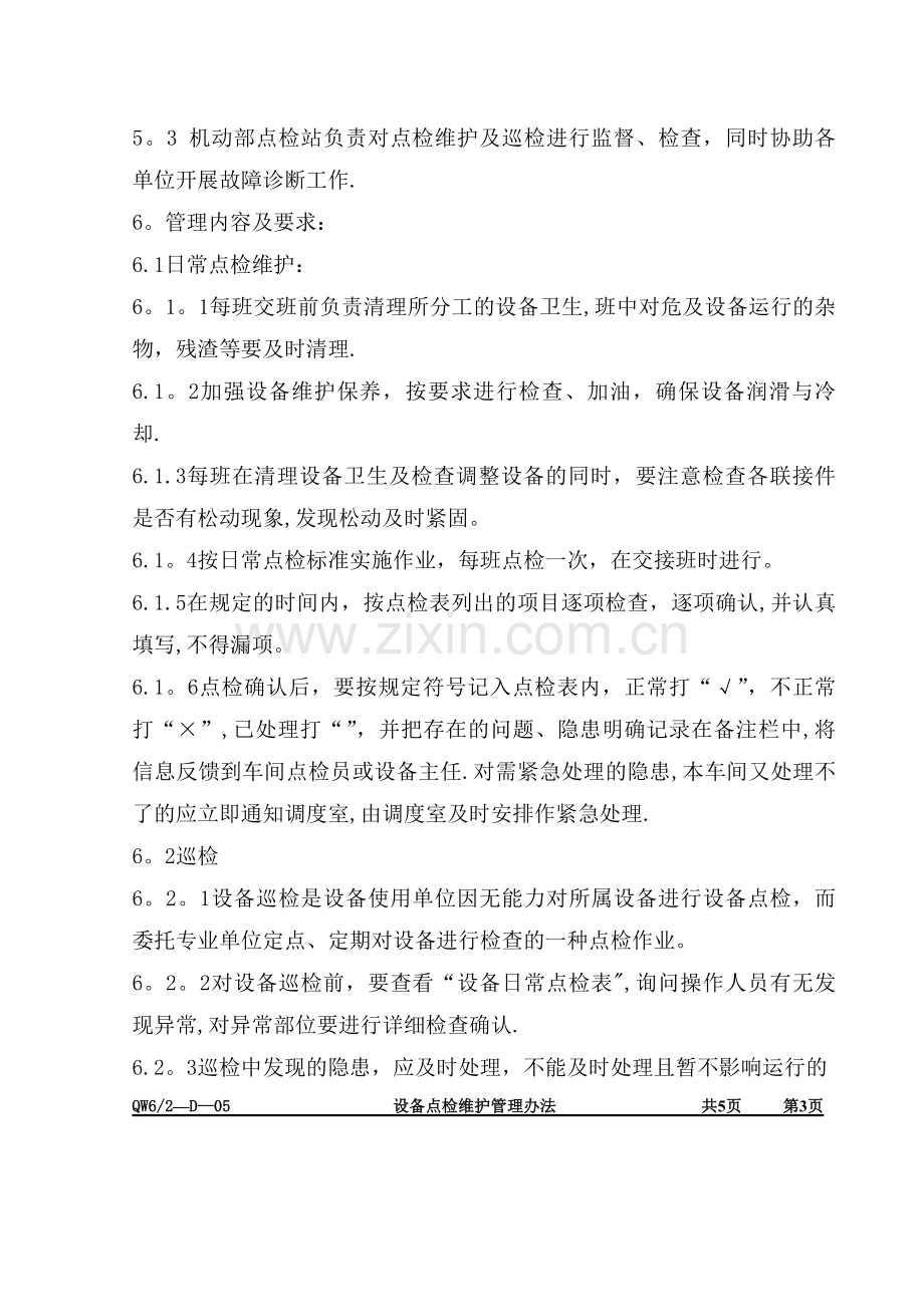 设备点检维护管理办法.doc_第2页