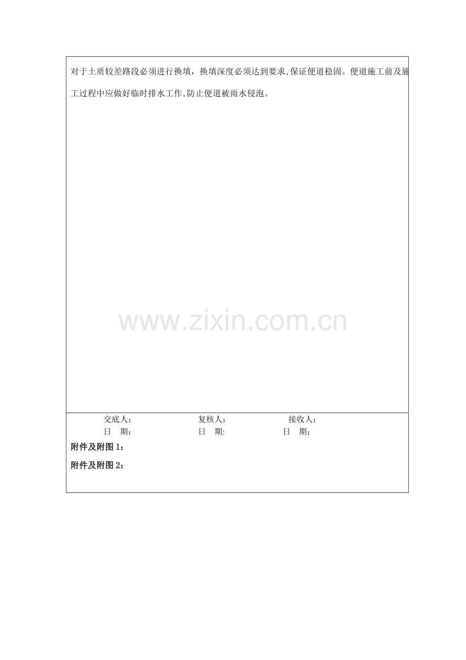 临时施工便道-技术交底.doc_第3页