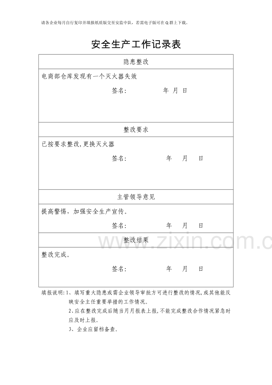 安全生产管理人员月报表及安全生产工作记录表.doc_第2页