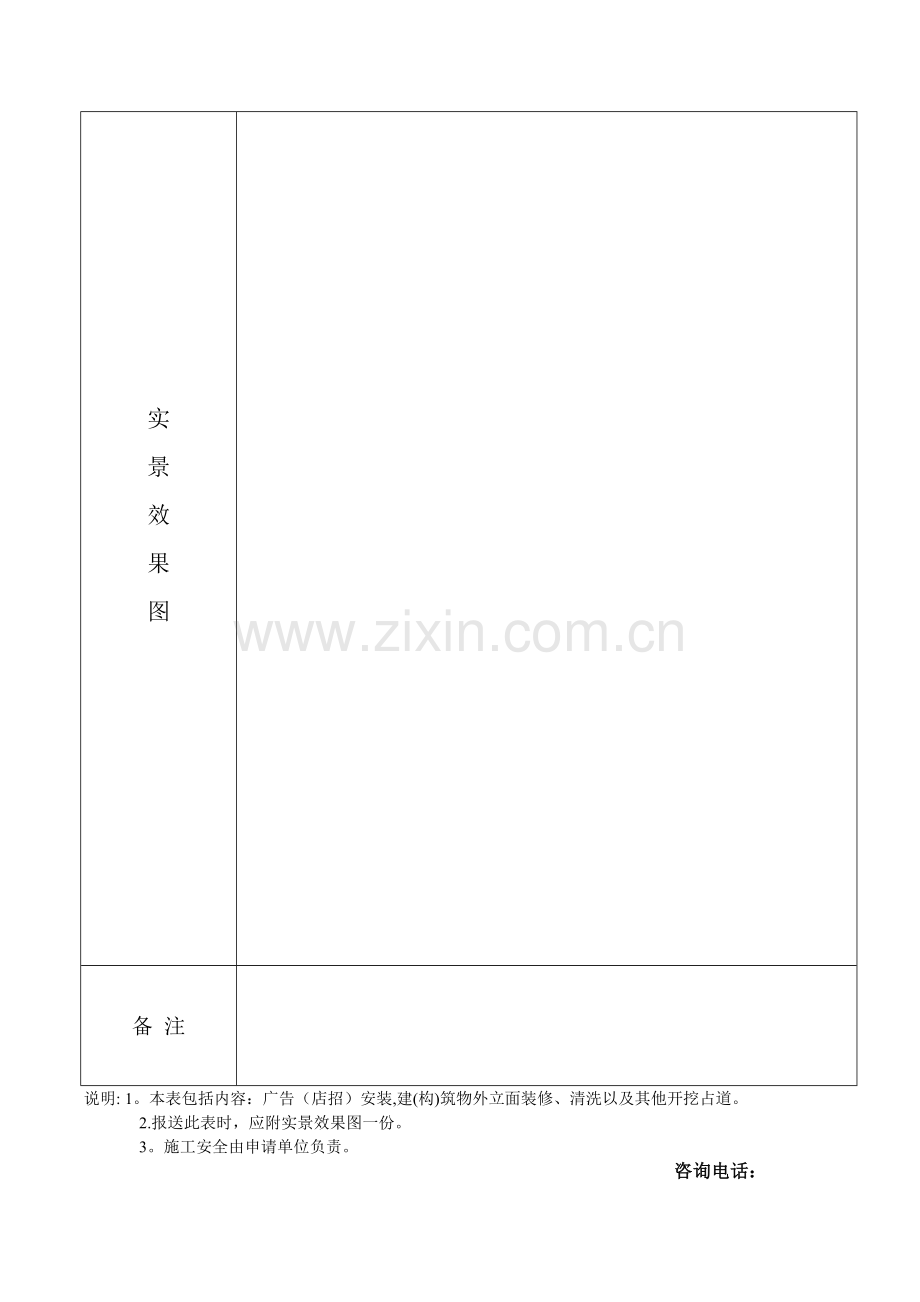 施工临时占道申请表.doc_第2页