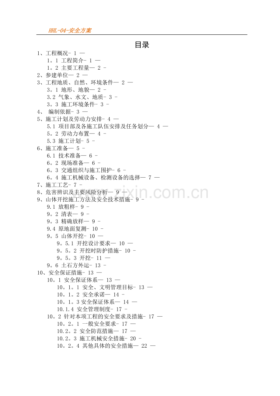 山体开挖专项施工方案(定稿).doc_第2页