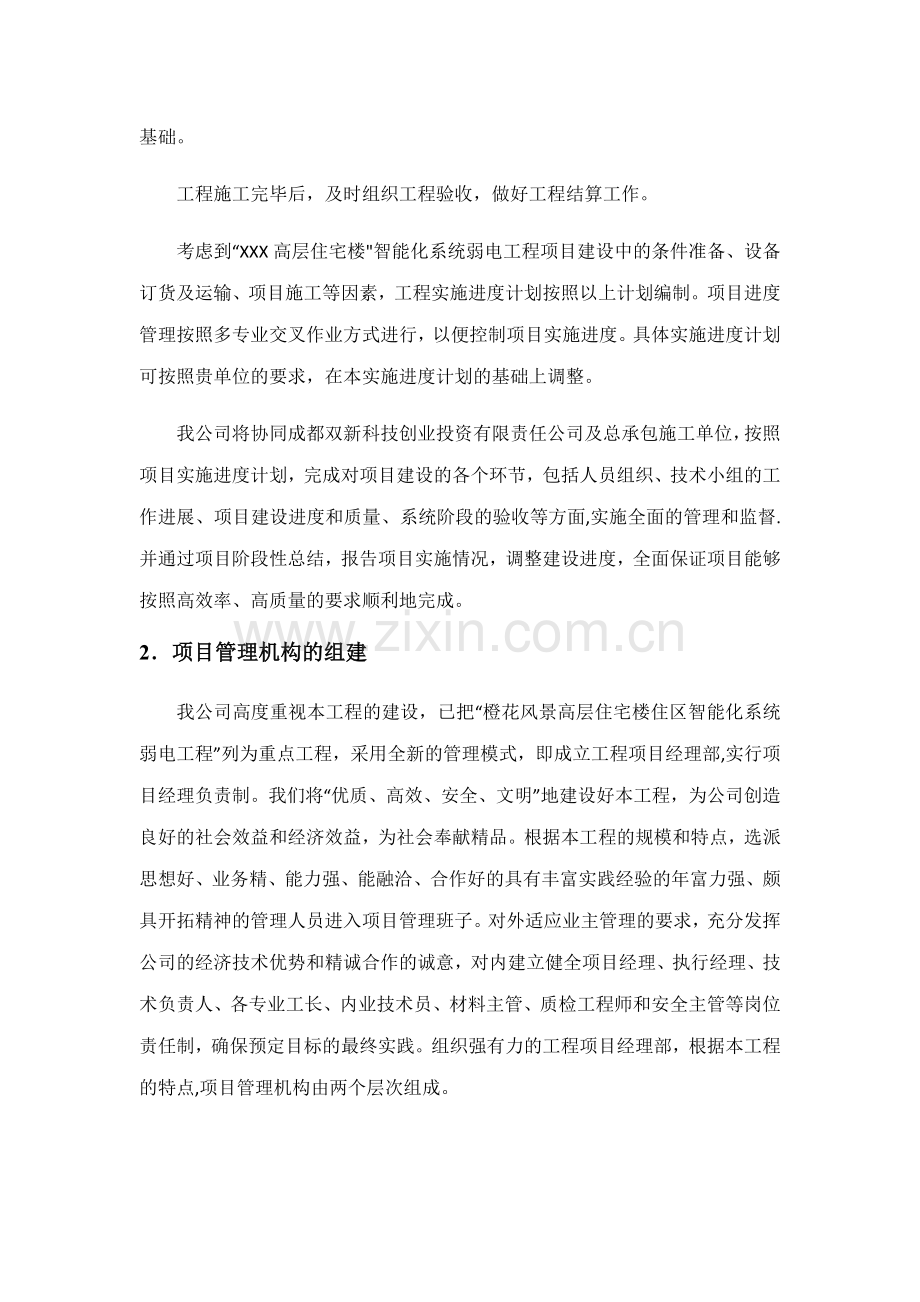 系统集成设计方案.doc_第2页