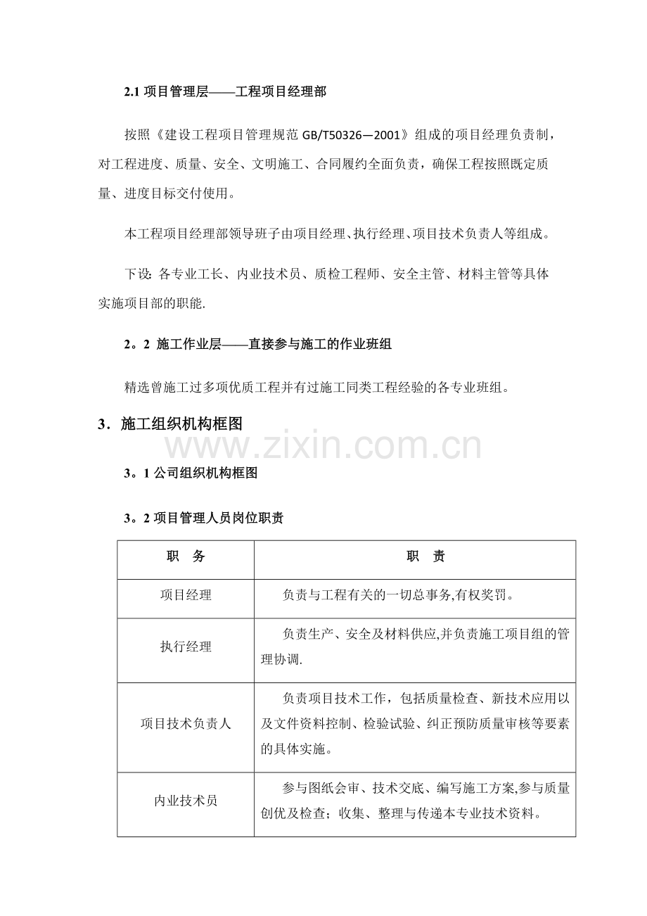 系统集成设计方案.doc_第3页