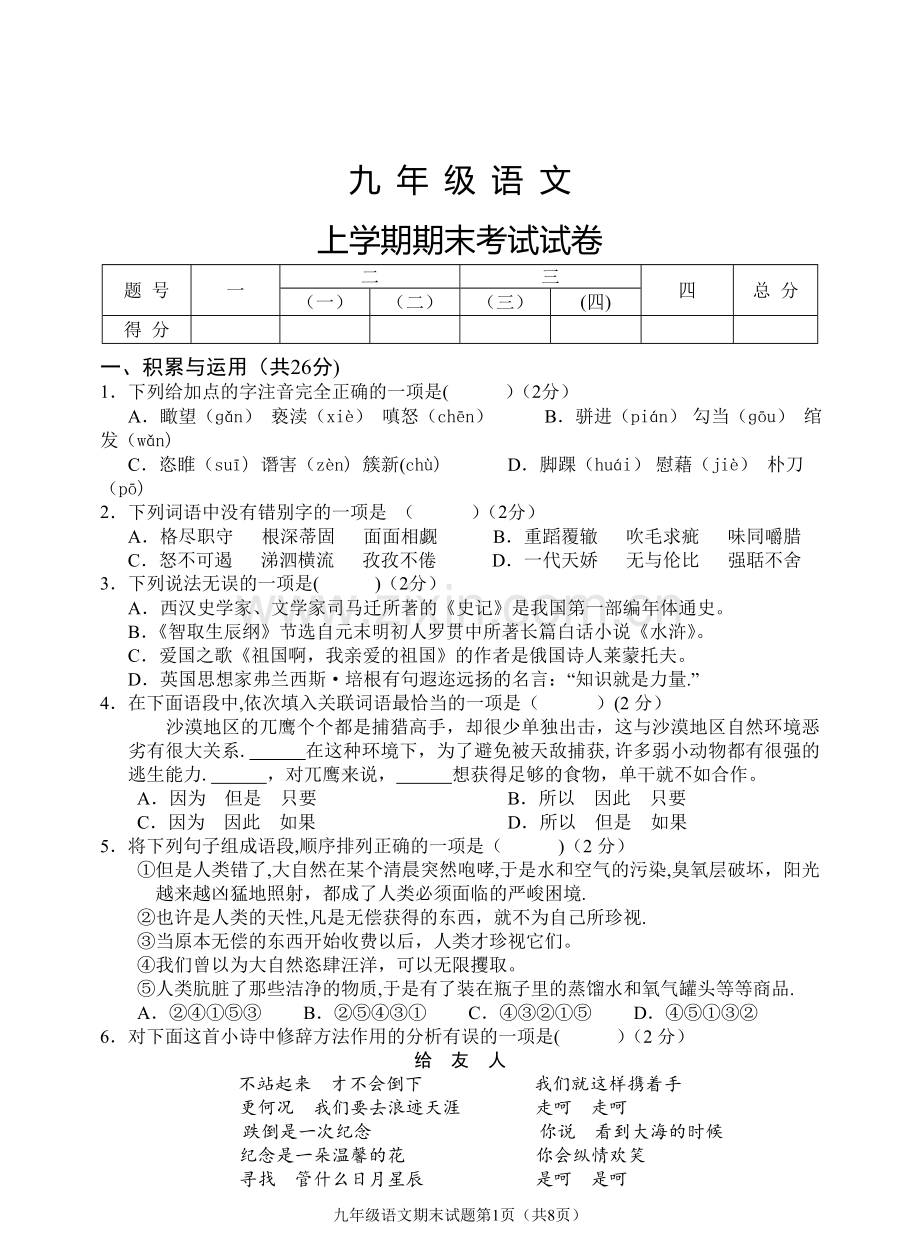 九年级语文上学期期末考试试卷及答案.doc_第1页