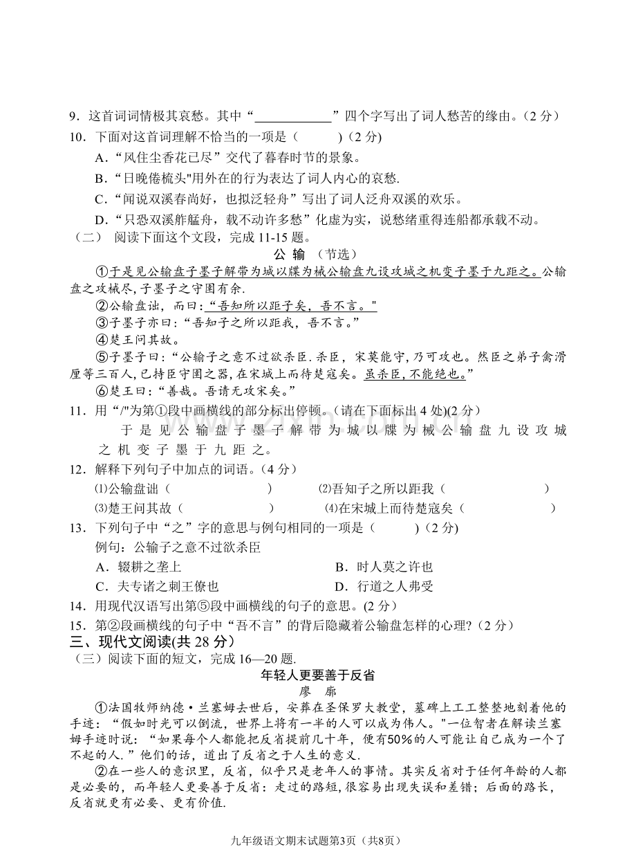 九年级语文上学期期末考试试卷及答案.doc_第3页