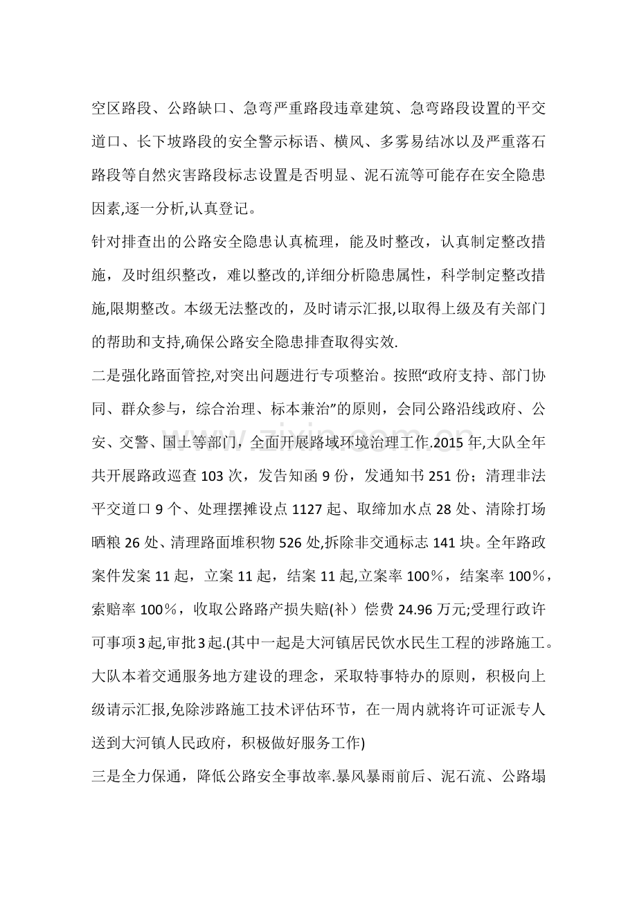 乡镇路政管理年度工作总结.docx_第2页