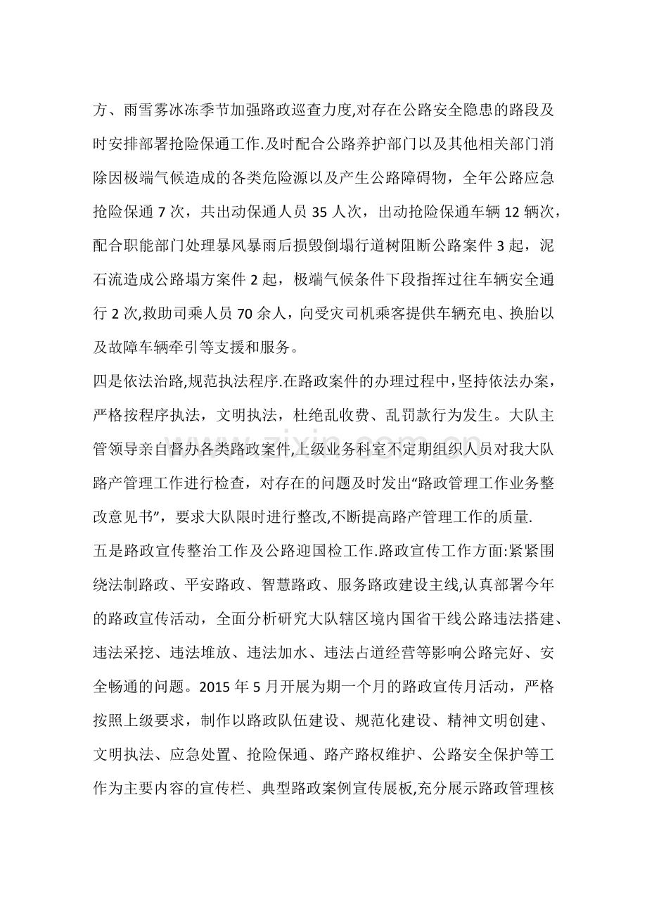 乡镇路政管理年度工作总结.docx_第3页