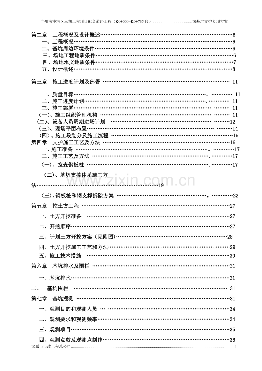 深基坑专项支护方案(专家论证后修改).doc_第2页