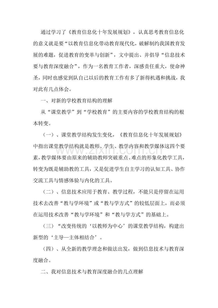 “新技术、新媒体与教育教学的深度融合”学习心得.doc_第3页