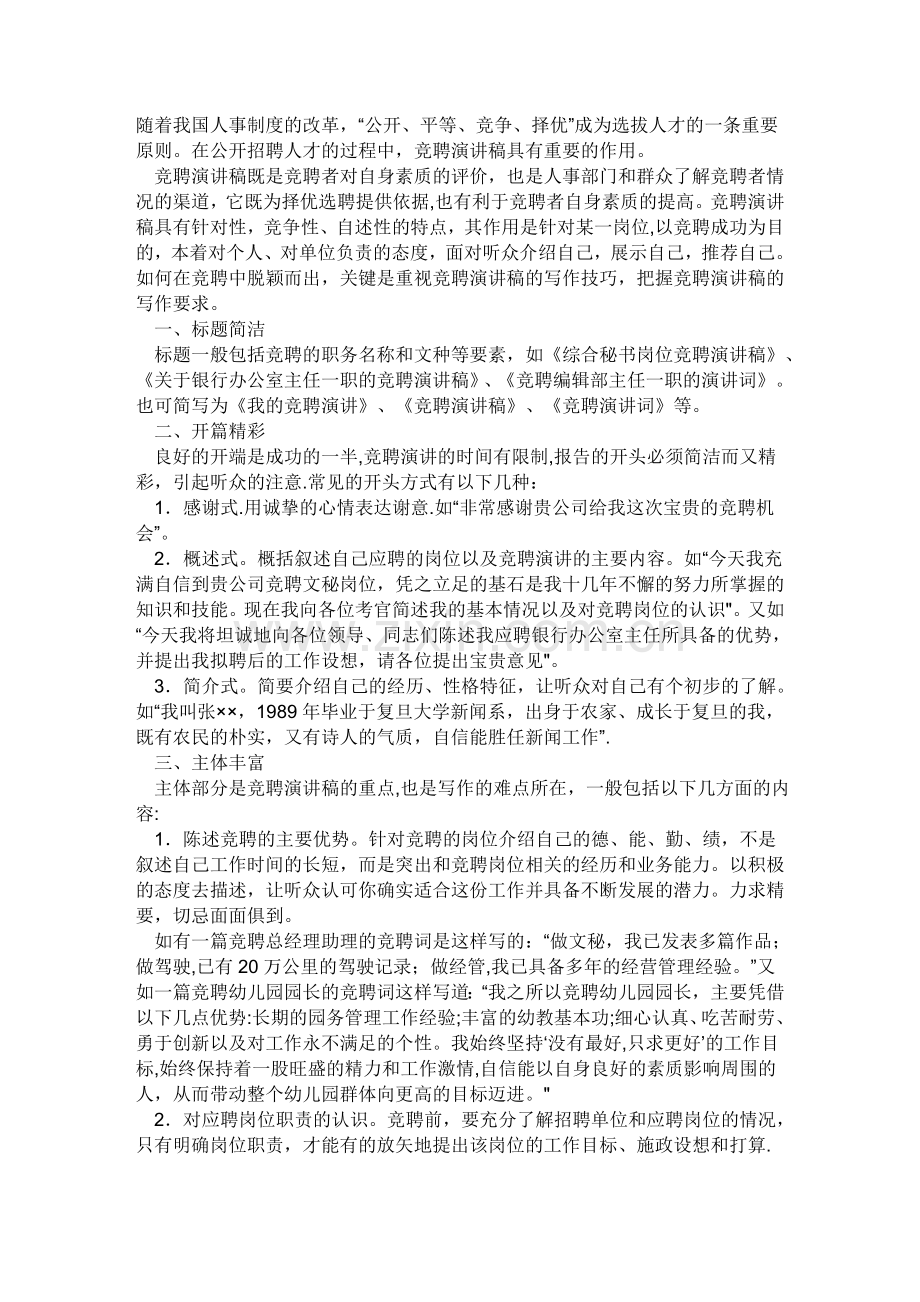 竞聘万能答案.doc_第1页