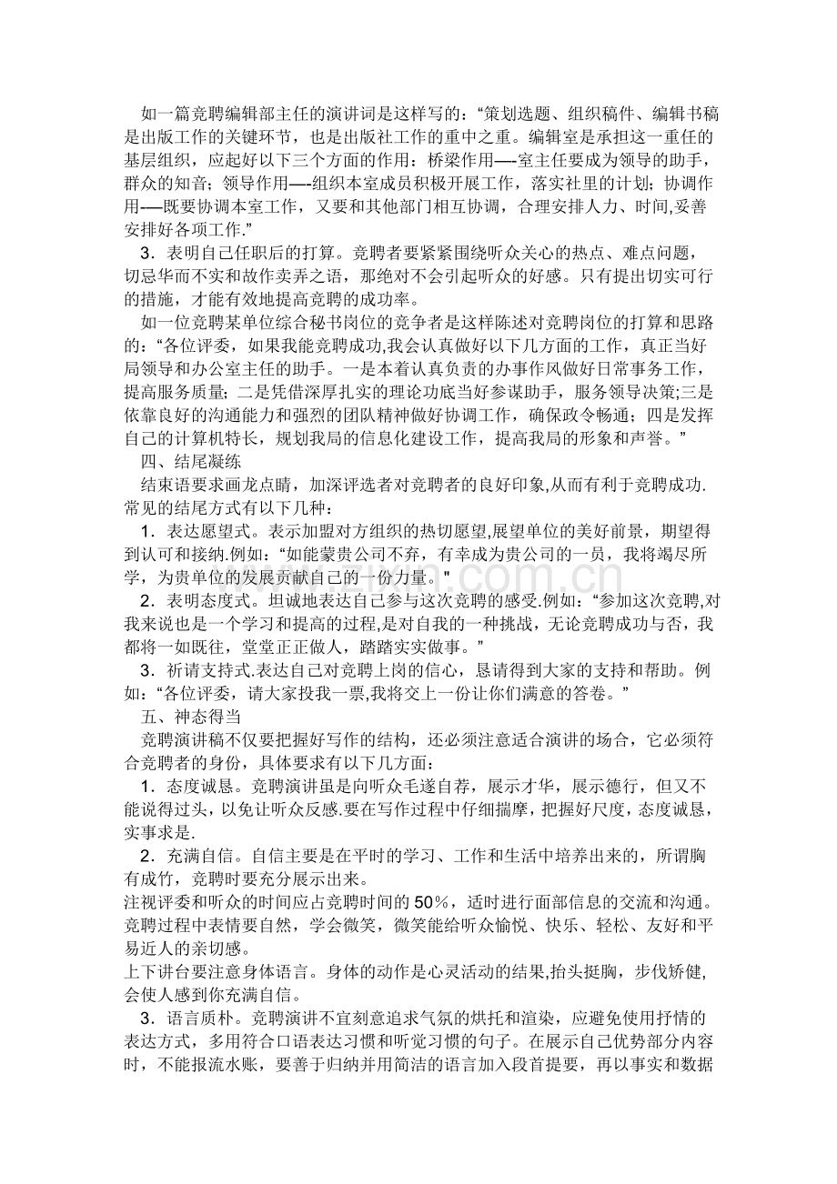 竞聘万能答案.doc_第2页