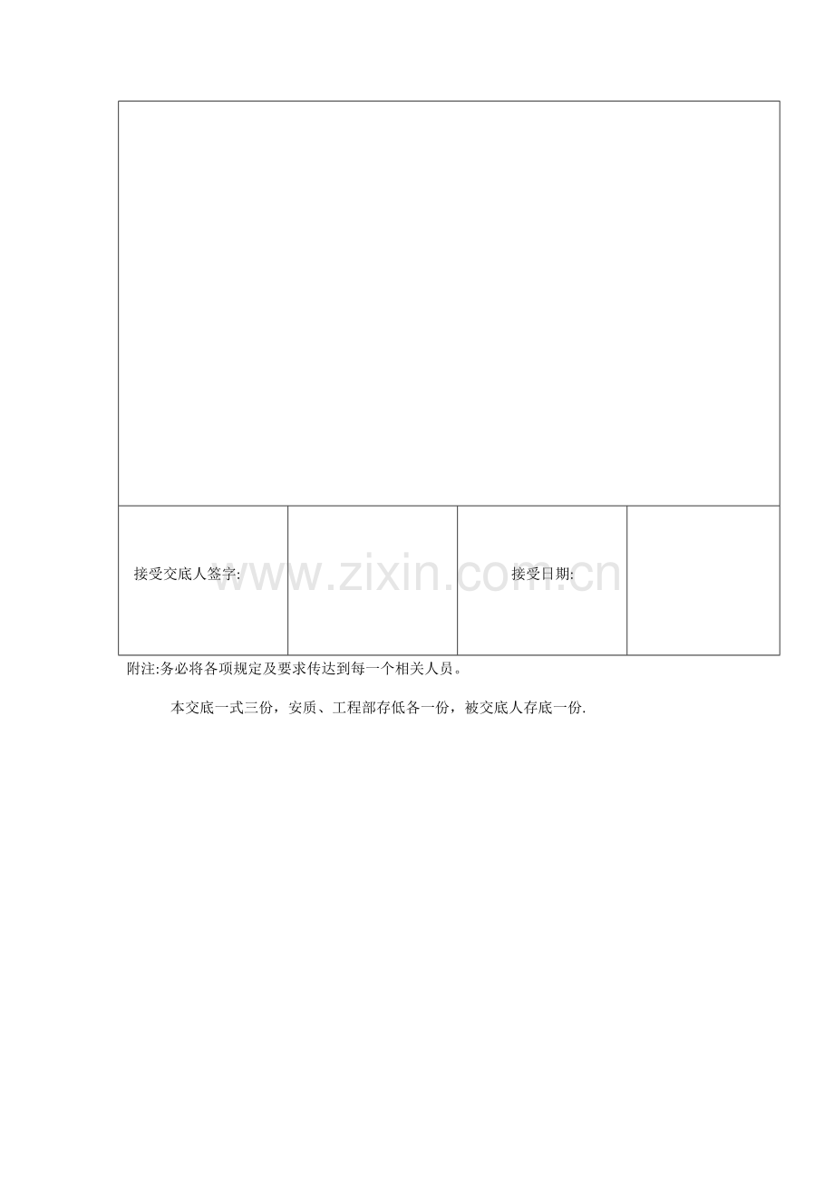 管道施工安全技术交底.docx_第2页