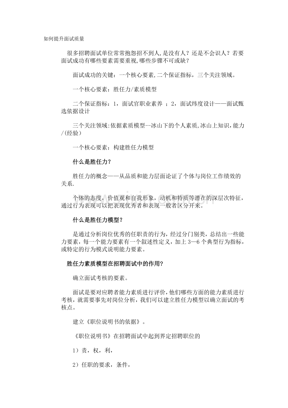 如何提升面试质量.doc_第1页