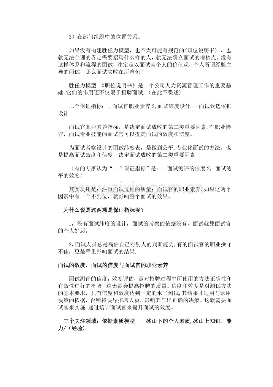 如何提升面试质量.doc_第2页