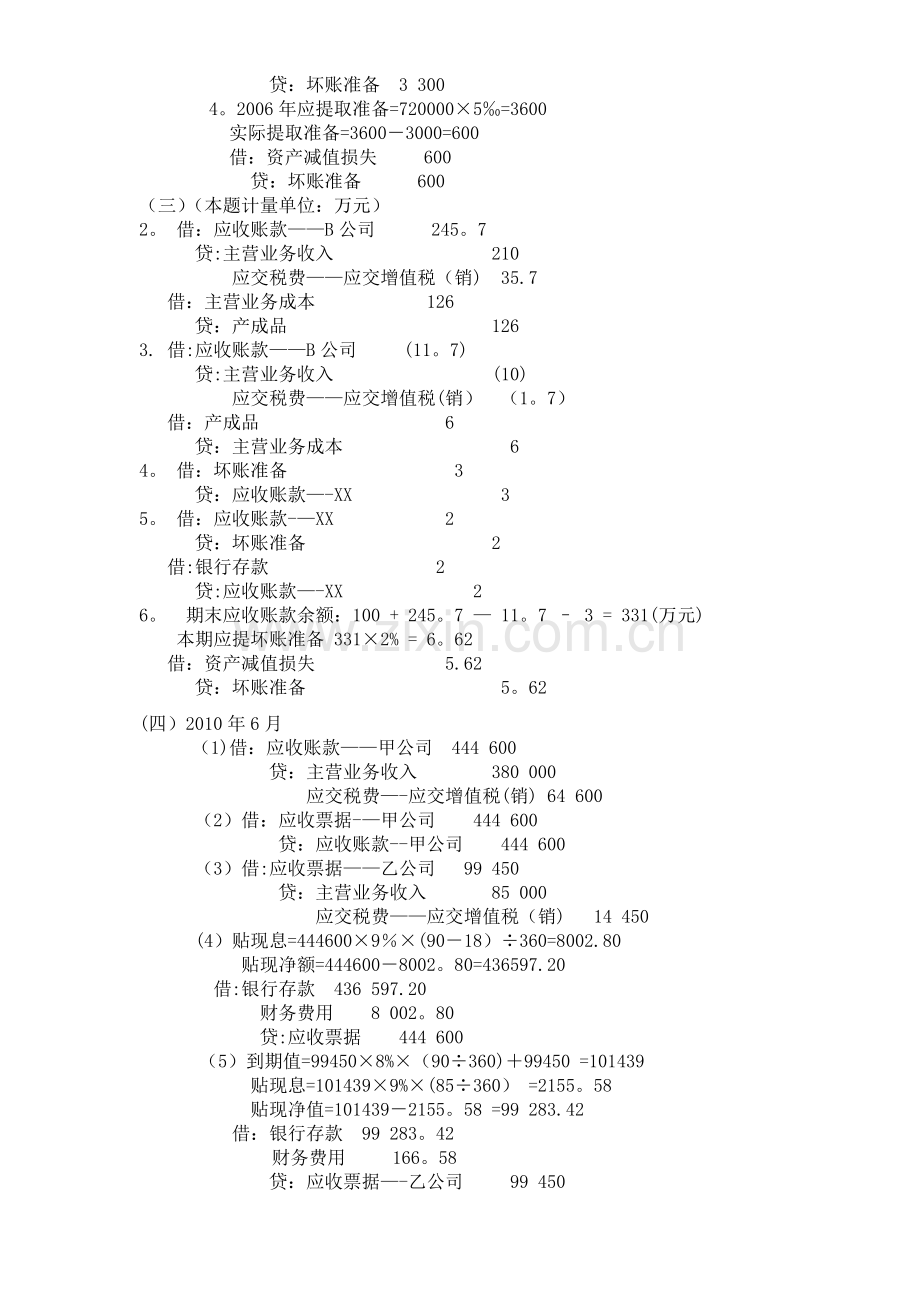 中级财务会计练习答案总.docx_第3页