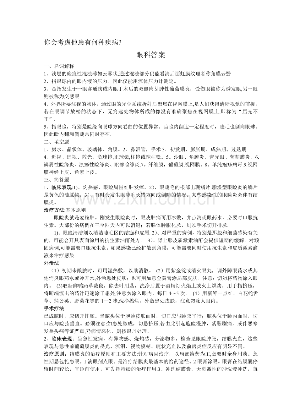 眼科三基试题及答案.doc_第2页