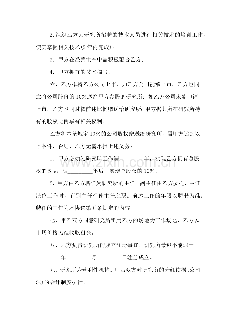 技术持股协议书范文.doc_第3页