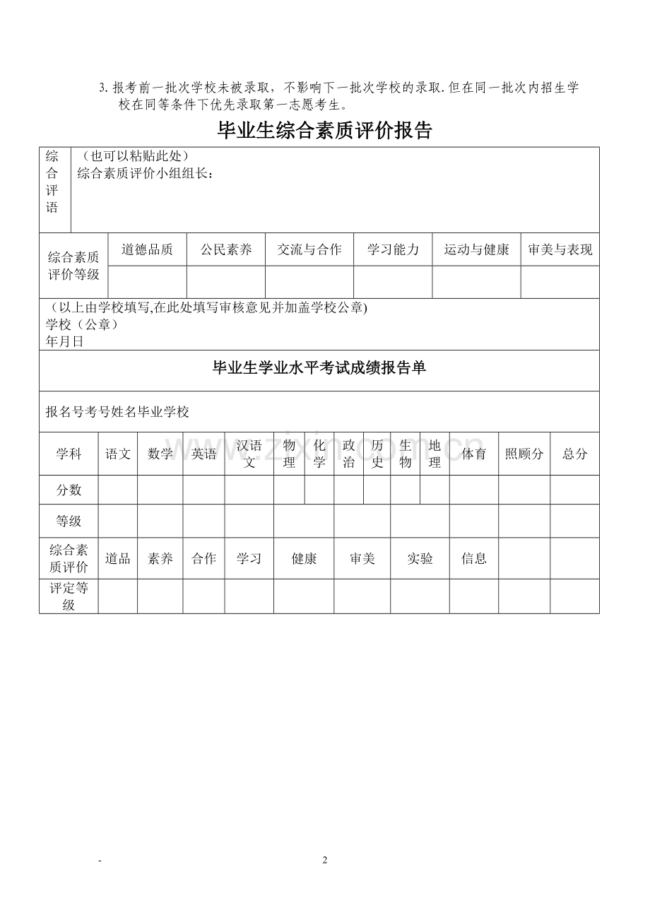 普通高中招生报考志愿表.doc_第2页