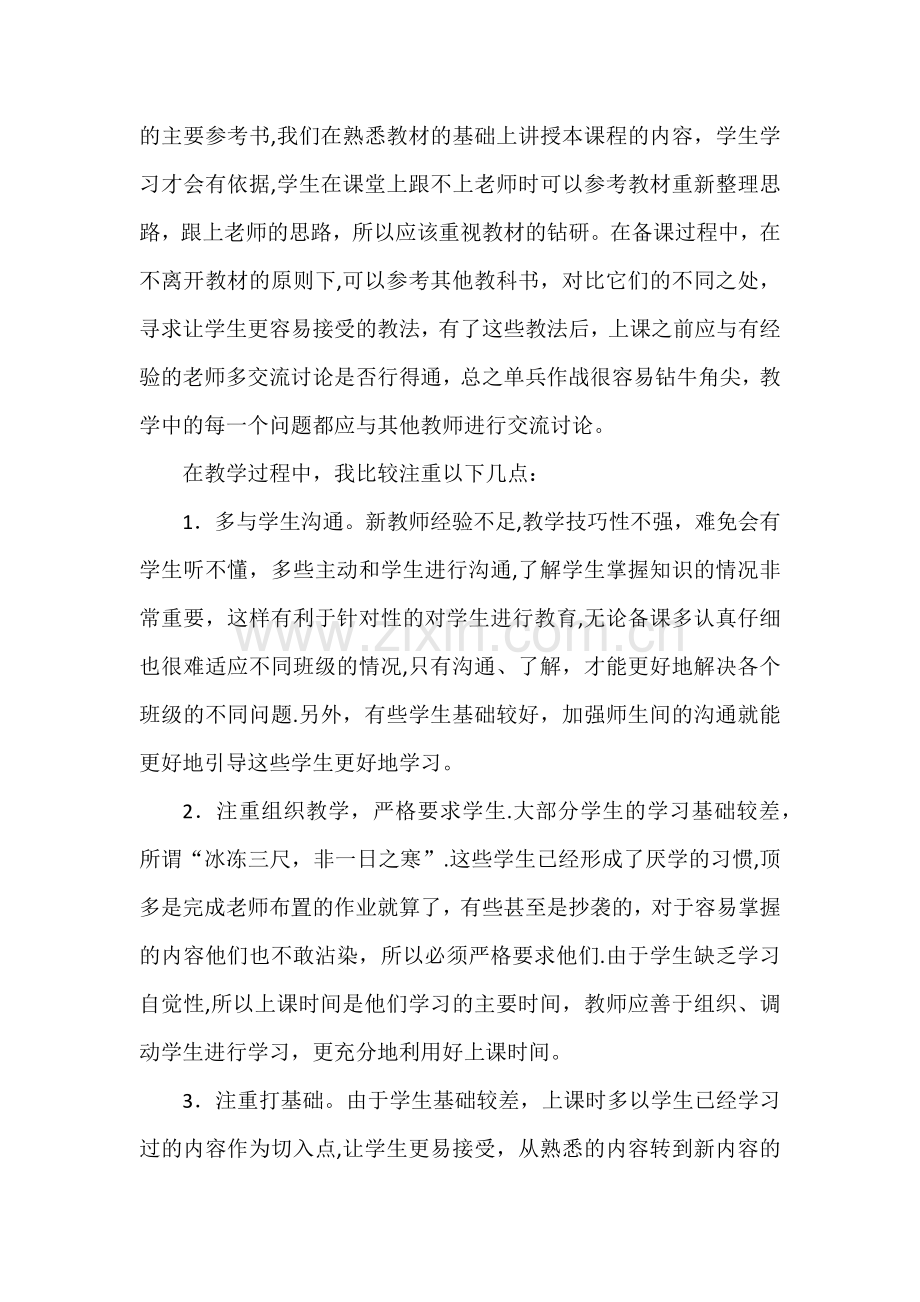 教学经验总结.doc_第2页