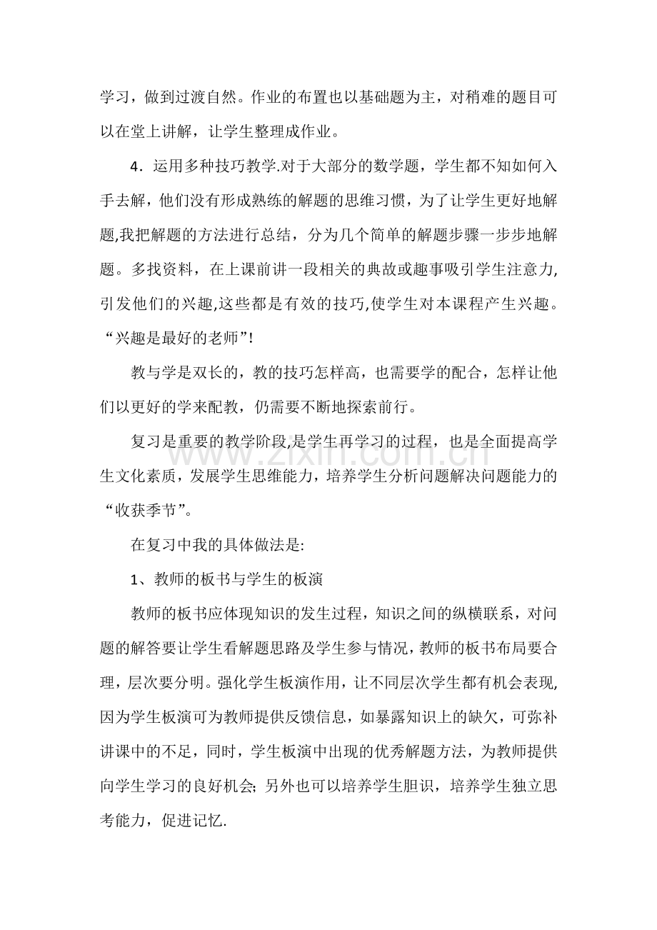 教学经验总结.doc_第3页