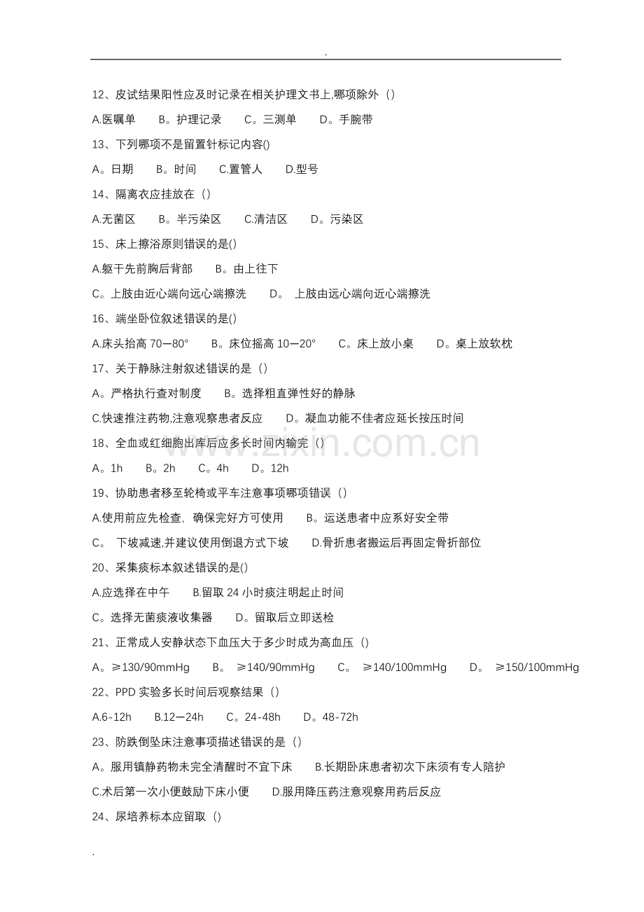 护理三基考试卷(含答案).doc_第2页