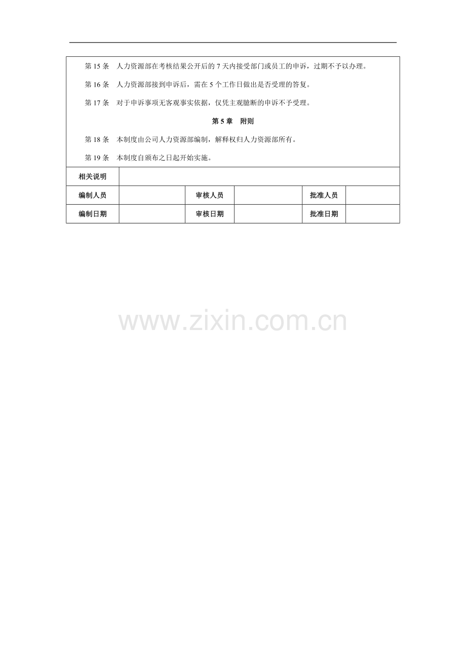 直销部考核制度设计.doc_第3页