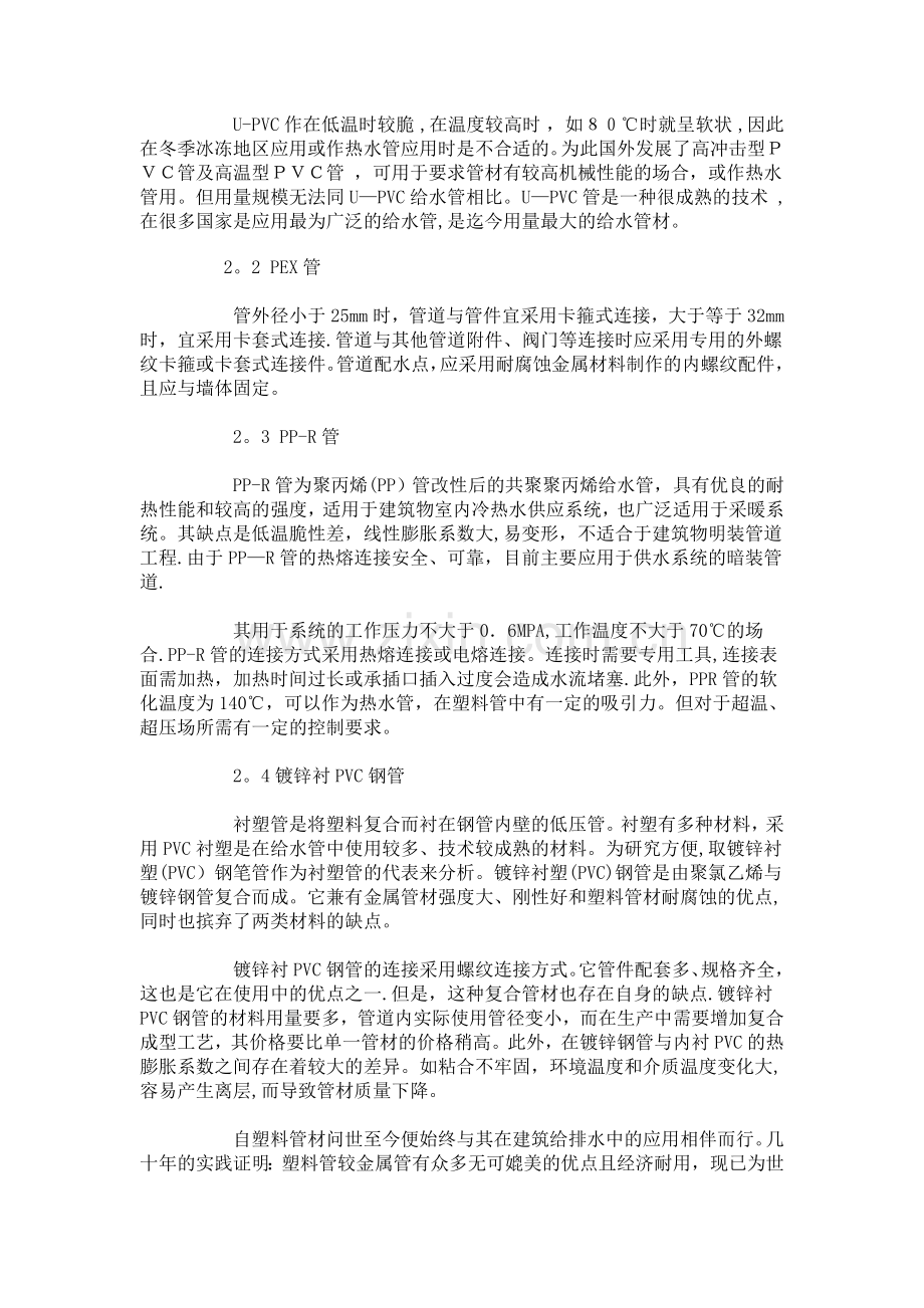 环保型材料塑料管材在给水工程应用.doc_第2页