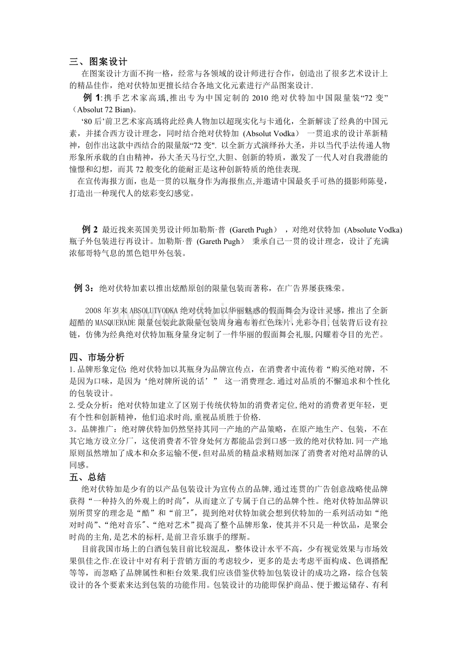 绝对伏特加包装设计调研报告.doc_第2页