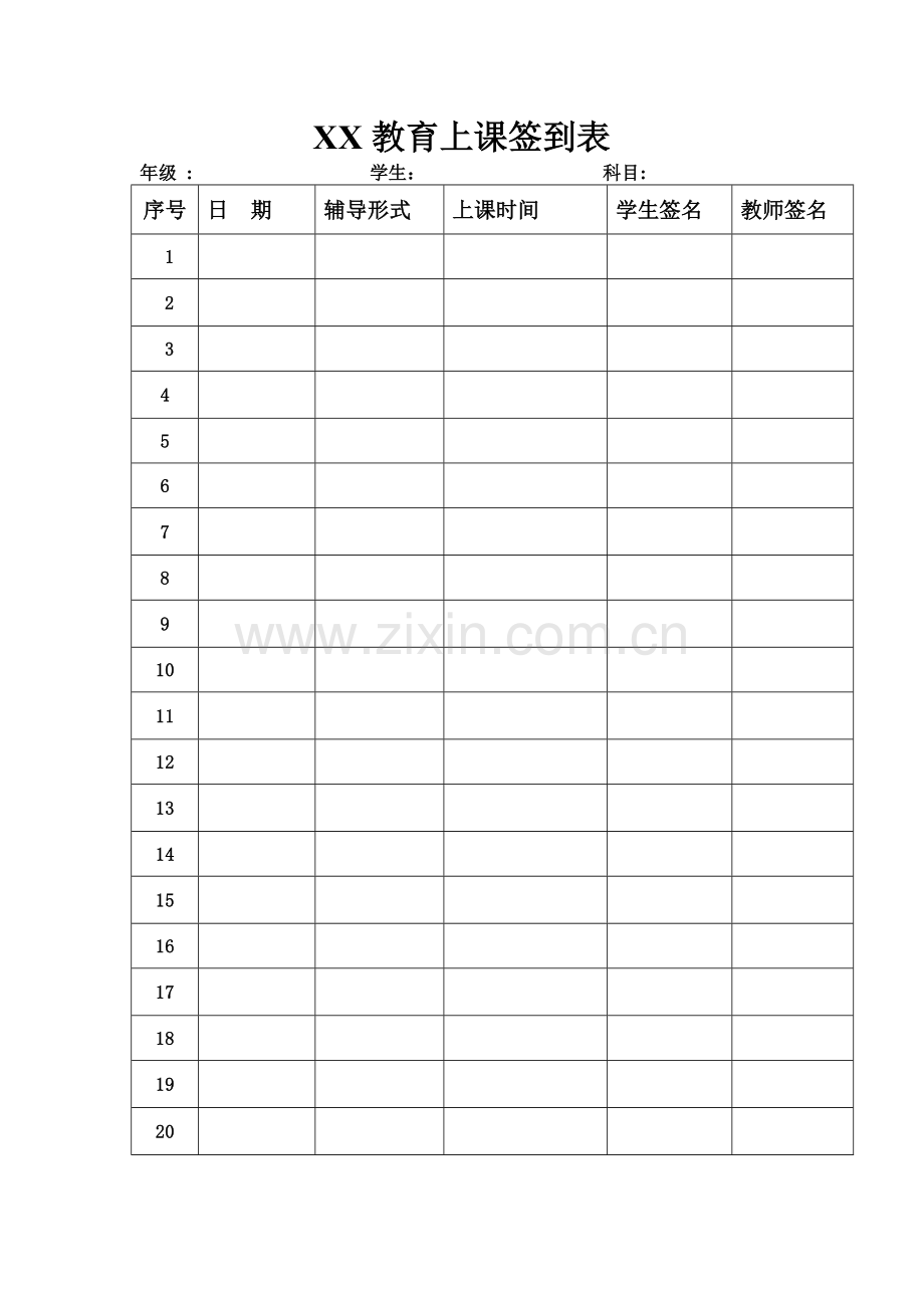 培训机构-上课签到表.doc_第1页