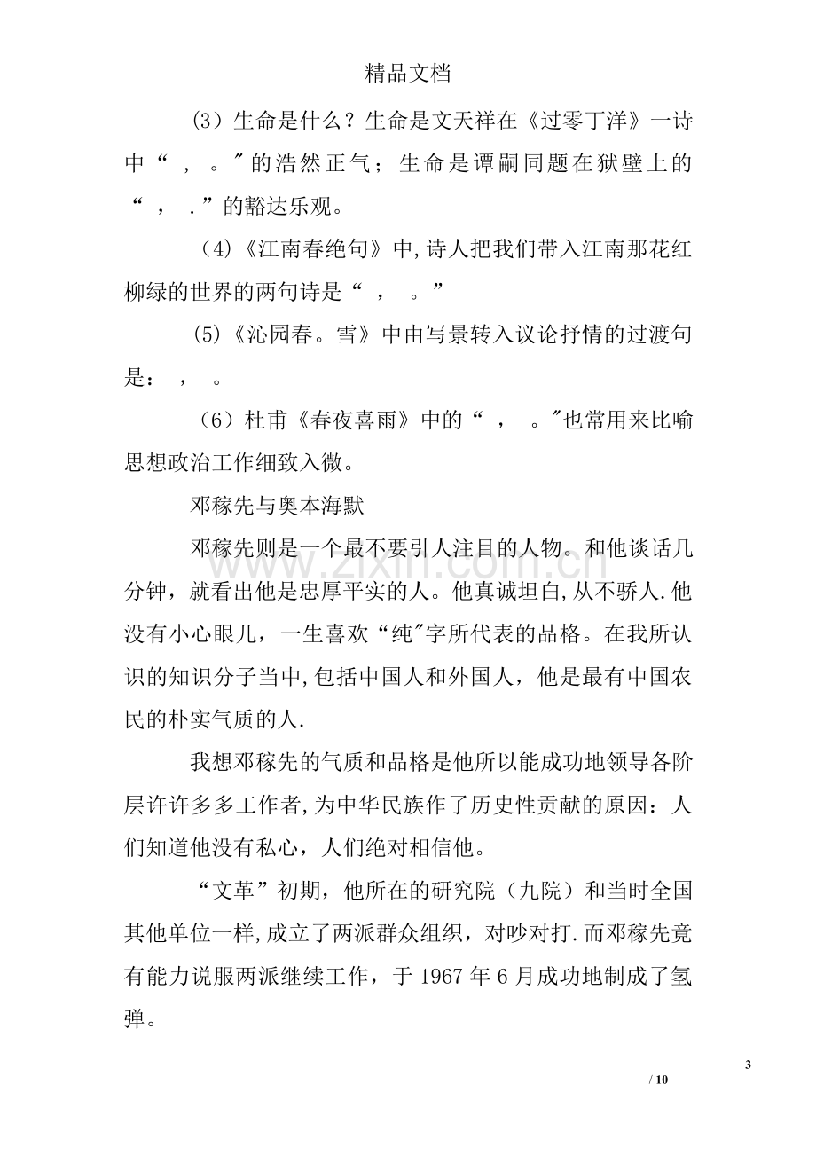 七年级语文下学期期末考试卷(北师大版).doc_第3页