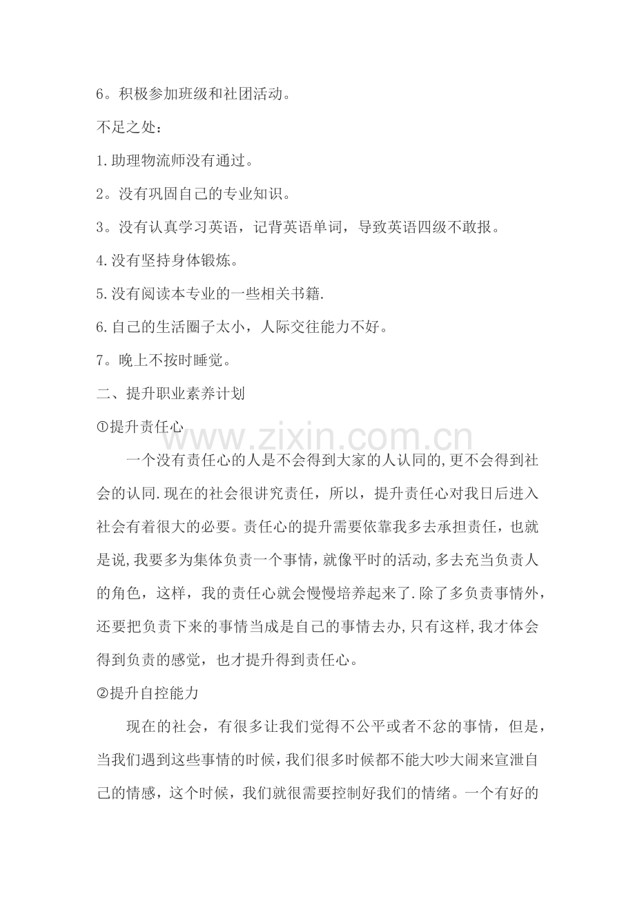 提升个人职业素养和就业能力计划书.docx_第3页