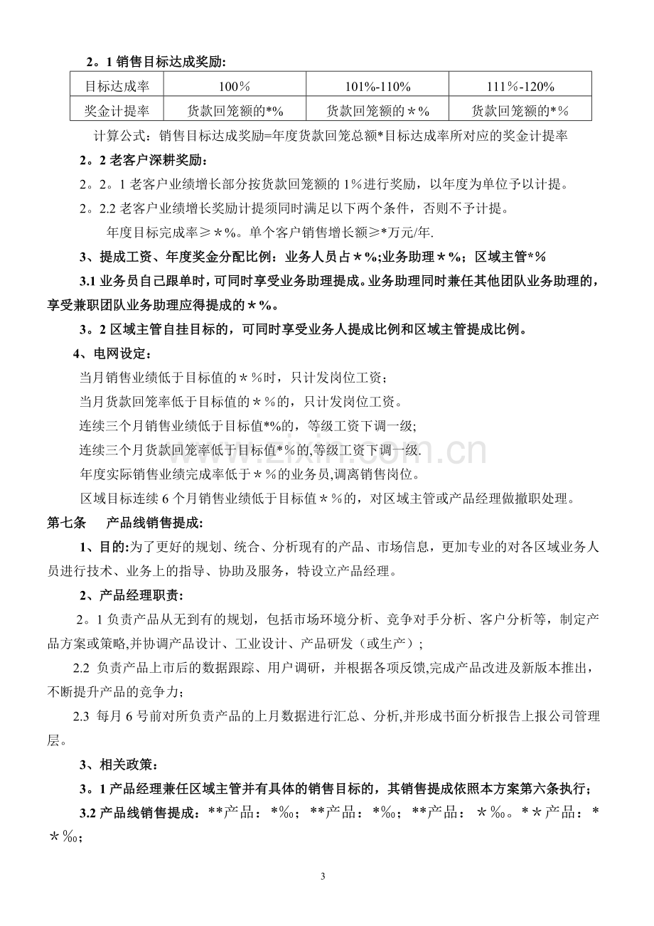 营销人员薪酬考核方案.docx_第3页