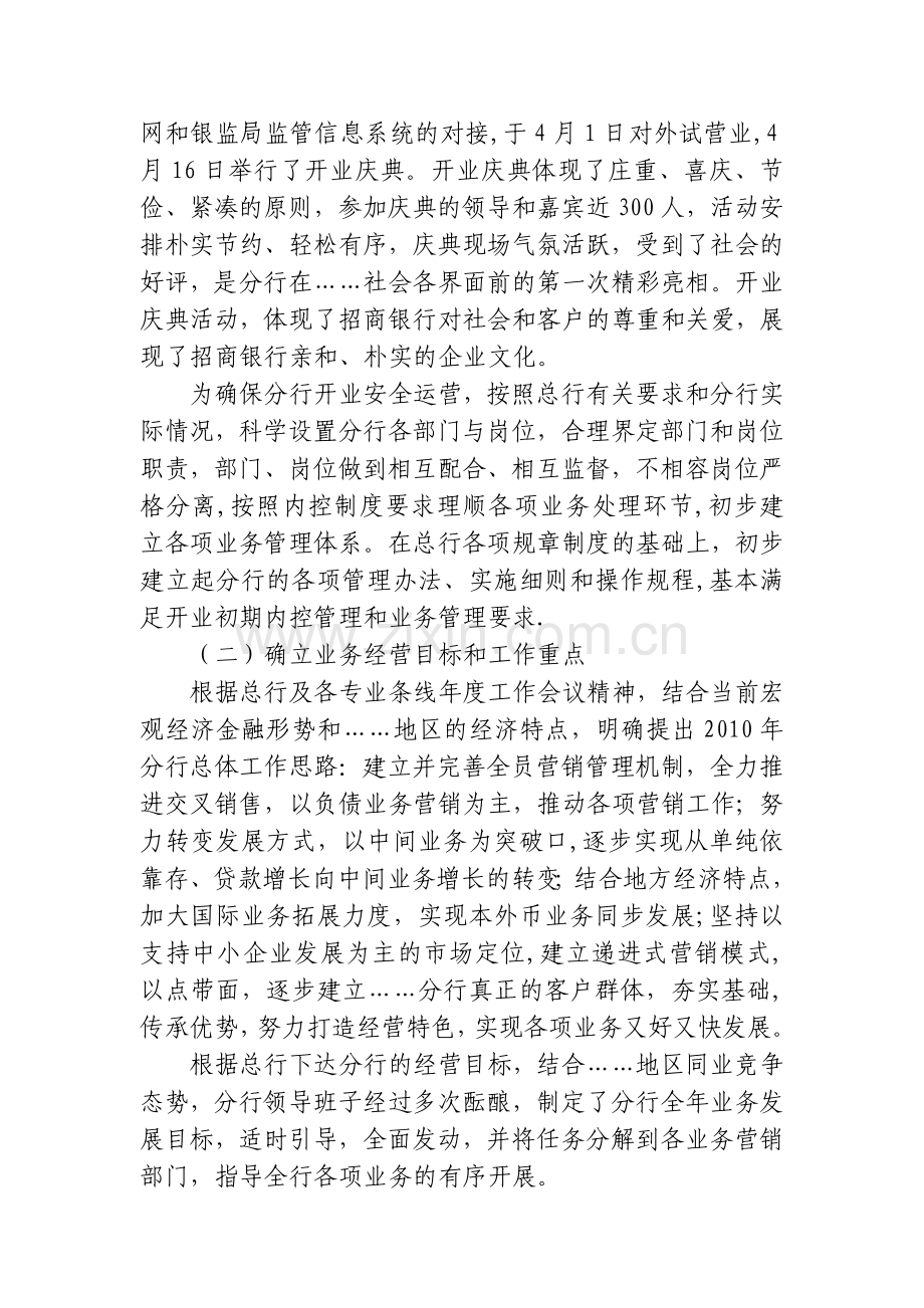 村镇银行上半年工作总结及下半年工作计划.doc_第2页