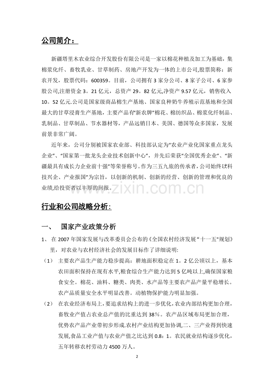 新农开发财务报表分析.doc_第2页