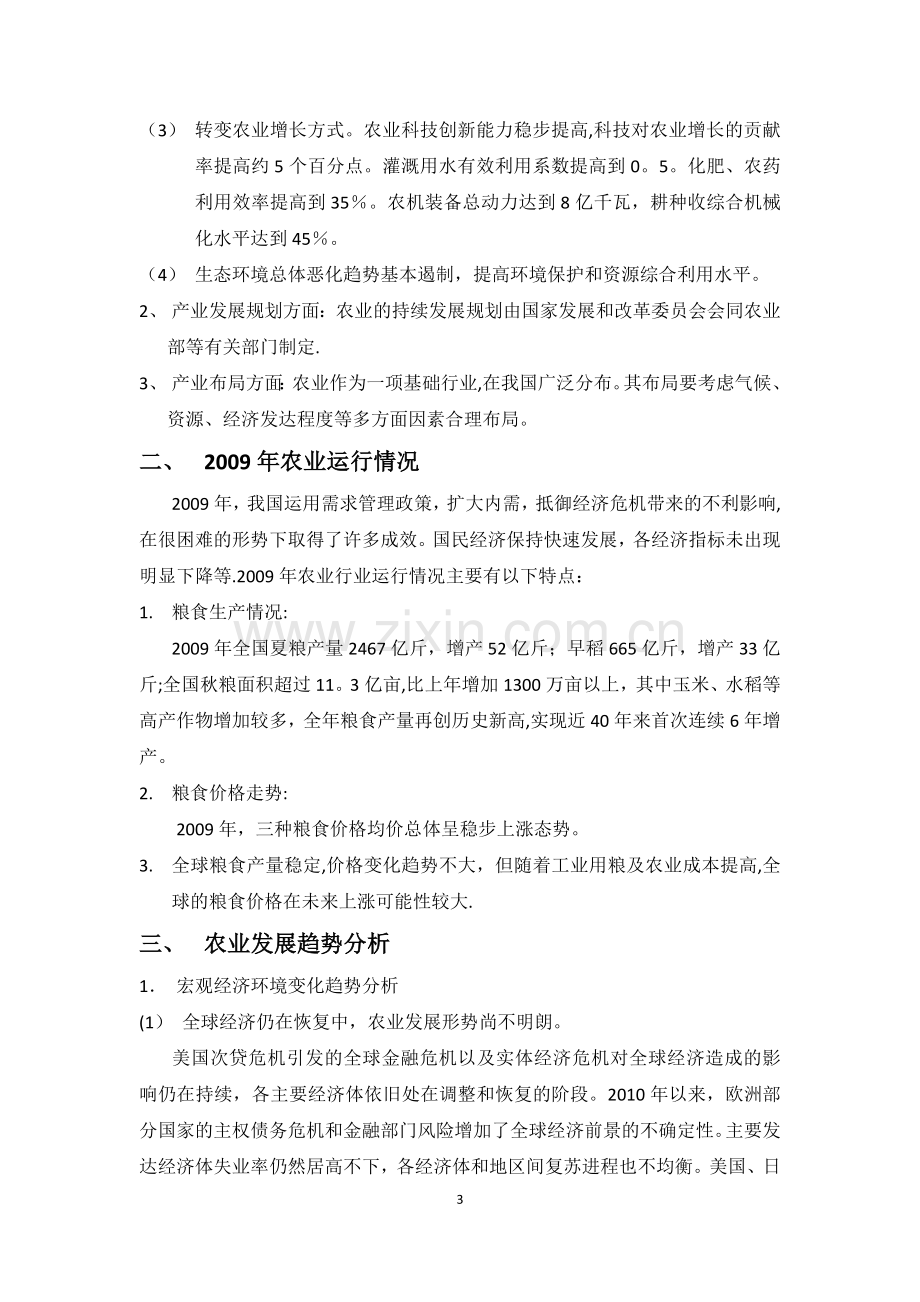 新农开发财务报表分析.doc_第3页