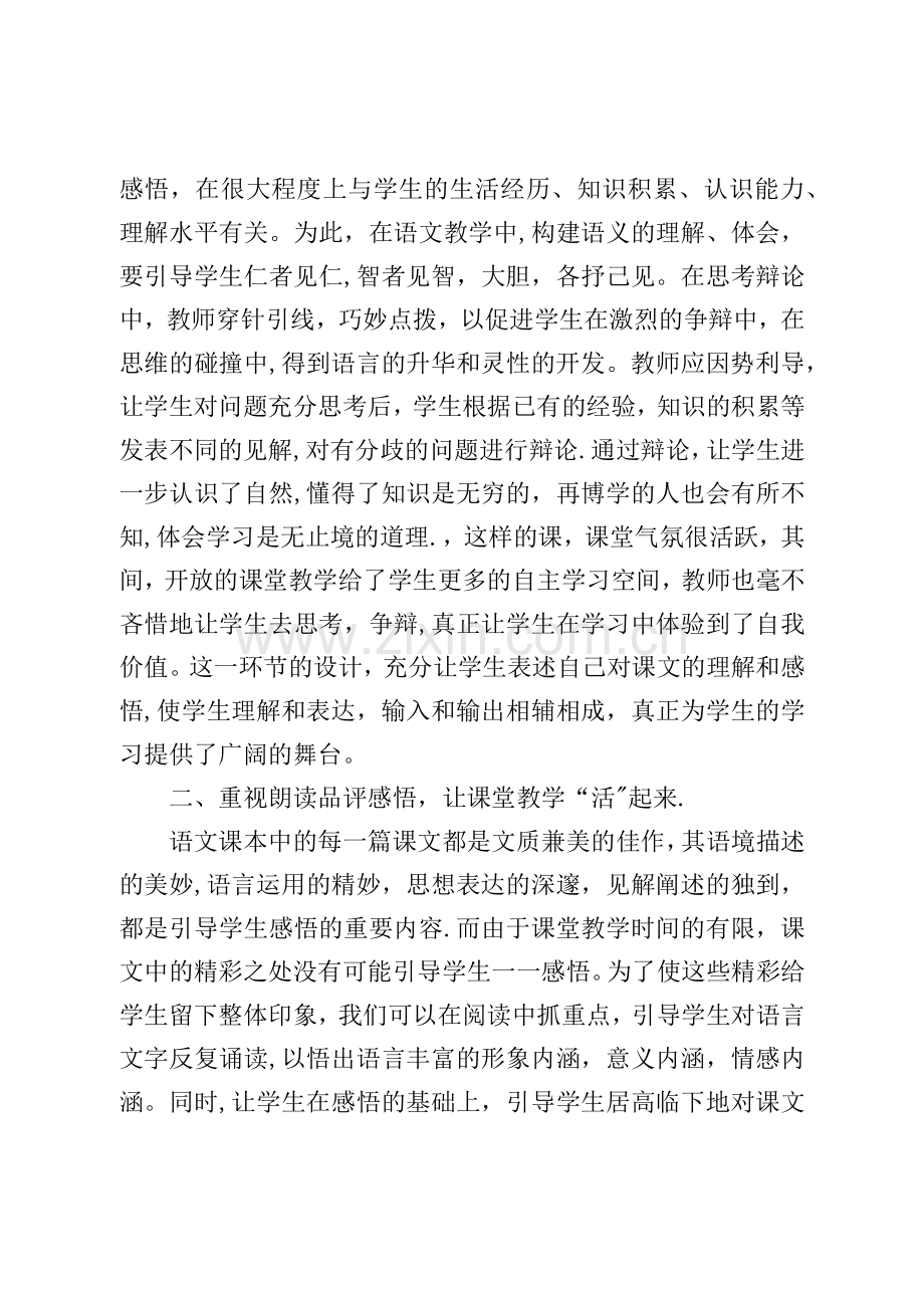 七年级语文工作总结.docx_第2页