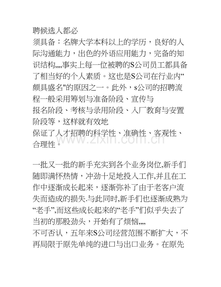 人力资源管理案例分析大赛.doc_第2页