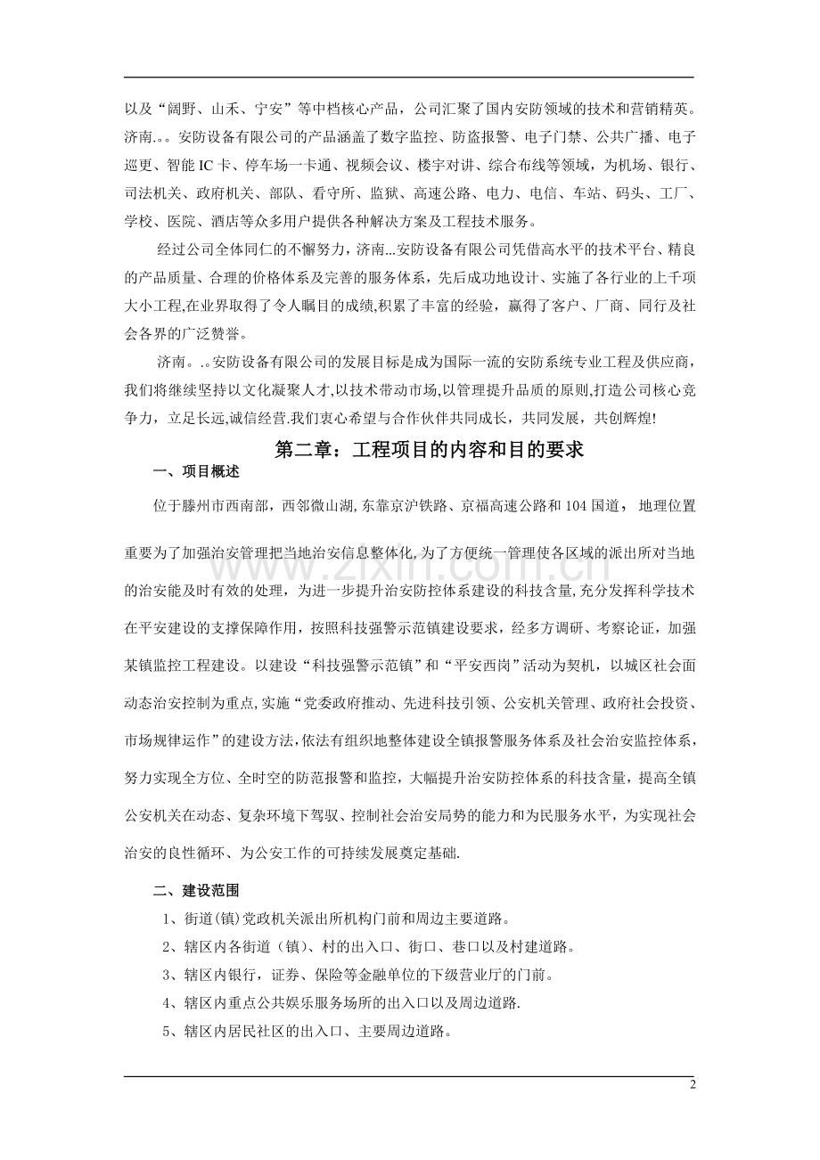 指挥中心监控方案.doc_第2页