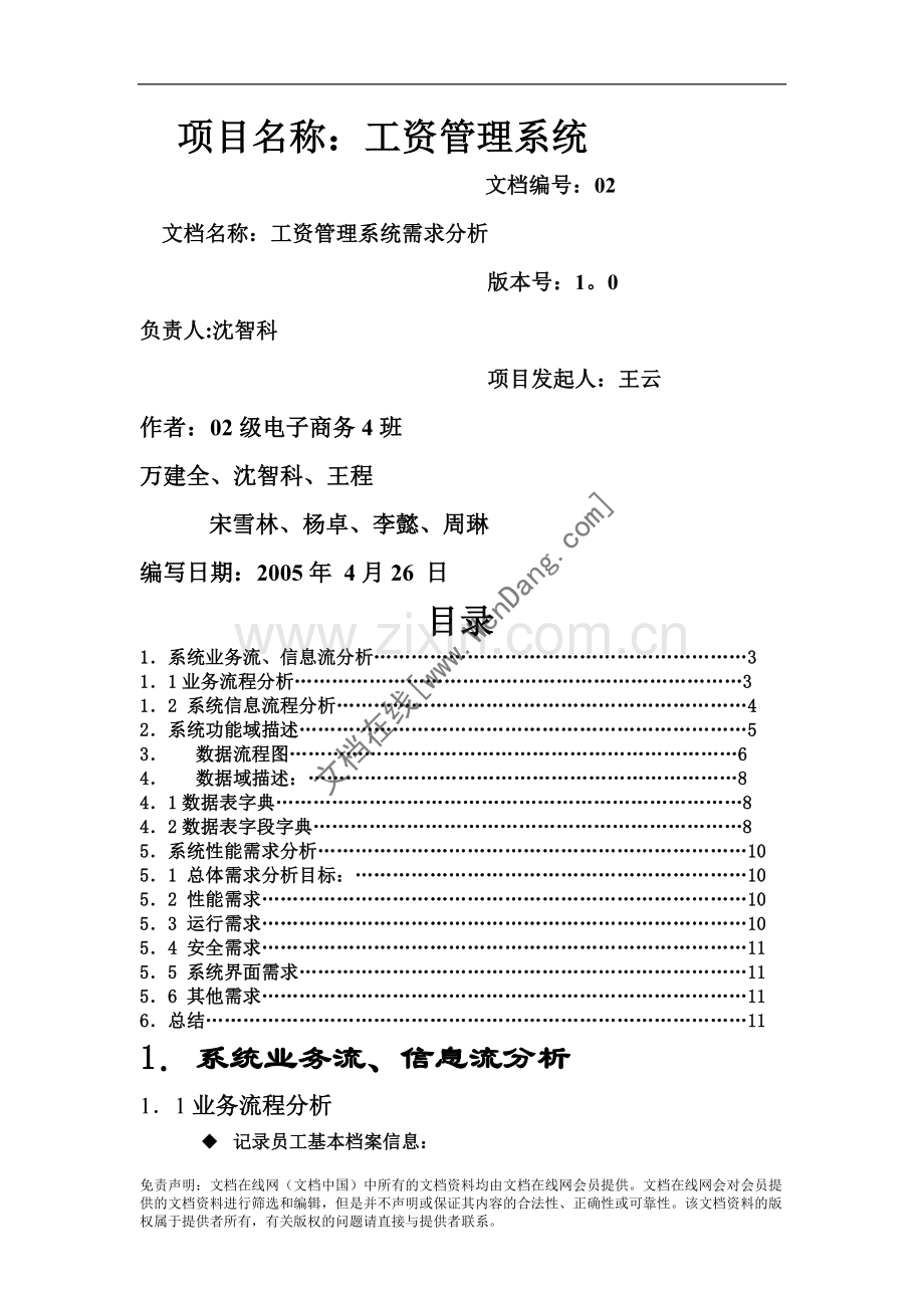 工资管理系统需求分析.doc_第1页