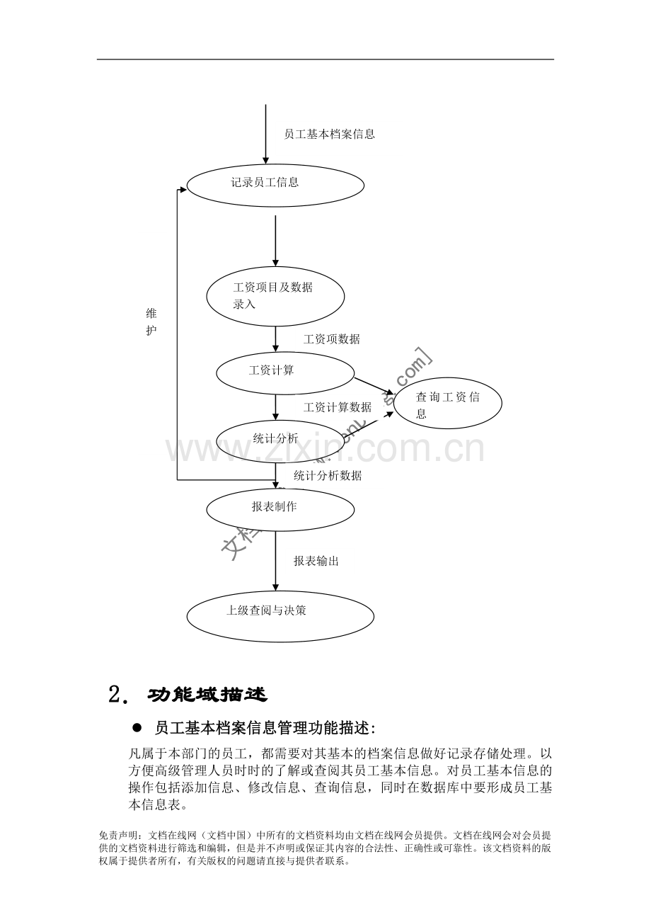 工资管理系统需求分析.doc_第3页