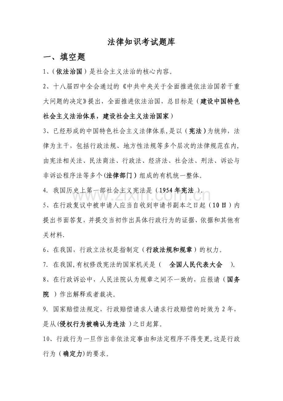 法律知识考试题库及答案.doc_第1页