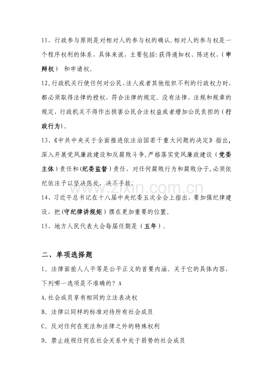 法律知识考试题库及答案.doc_第2页