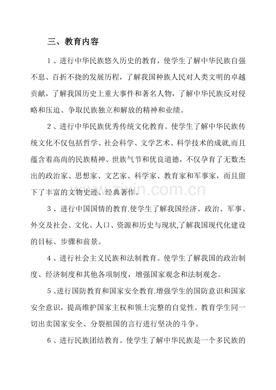 爱国主义教育基地活动方案.doc_第2页