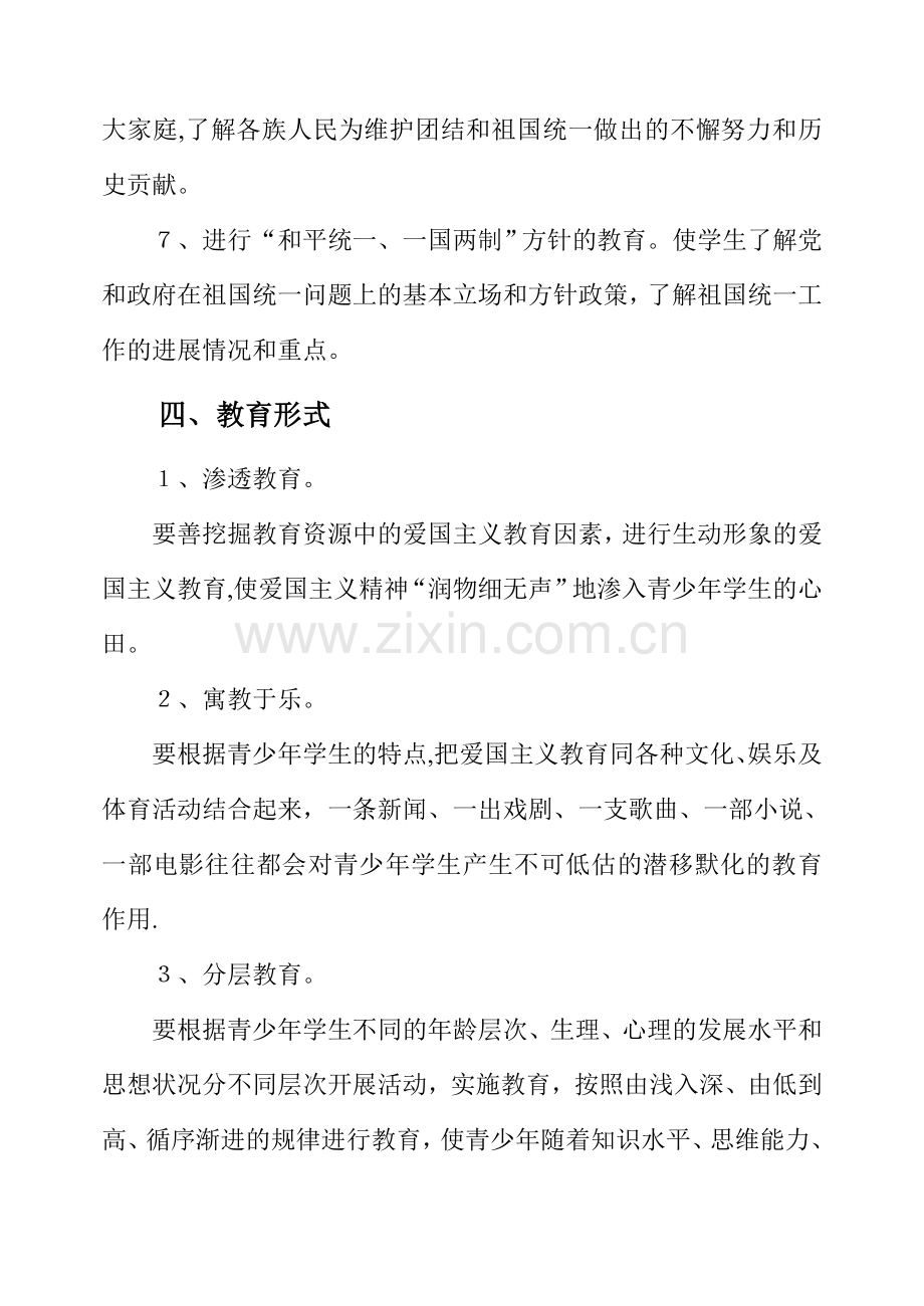 爱国主义教育基地活动方案.doc_第3页