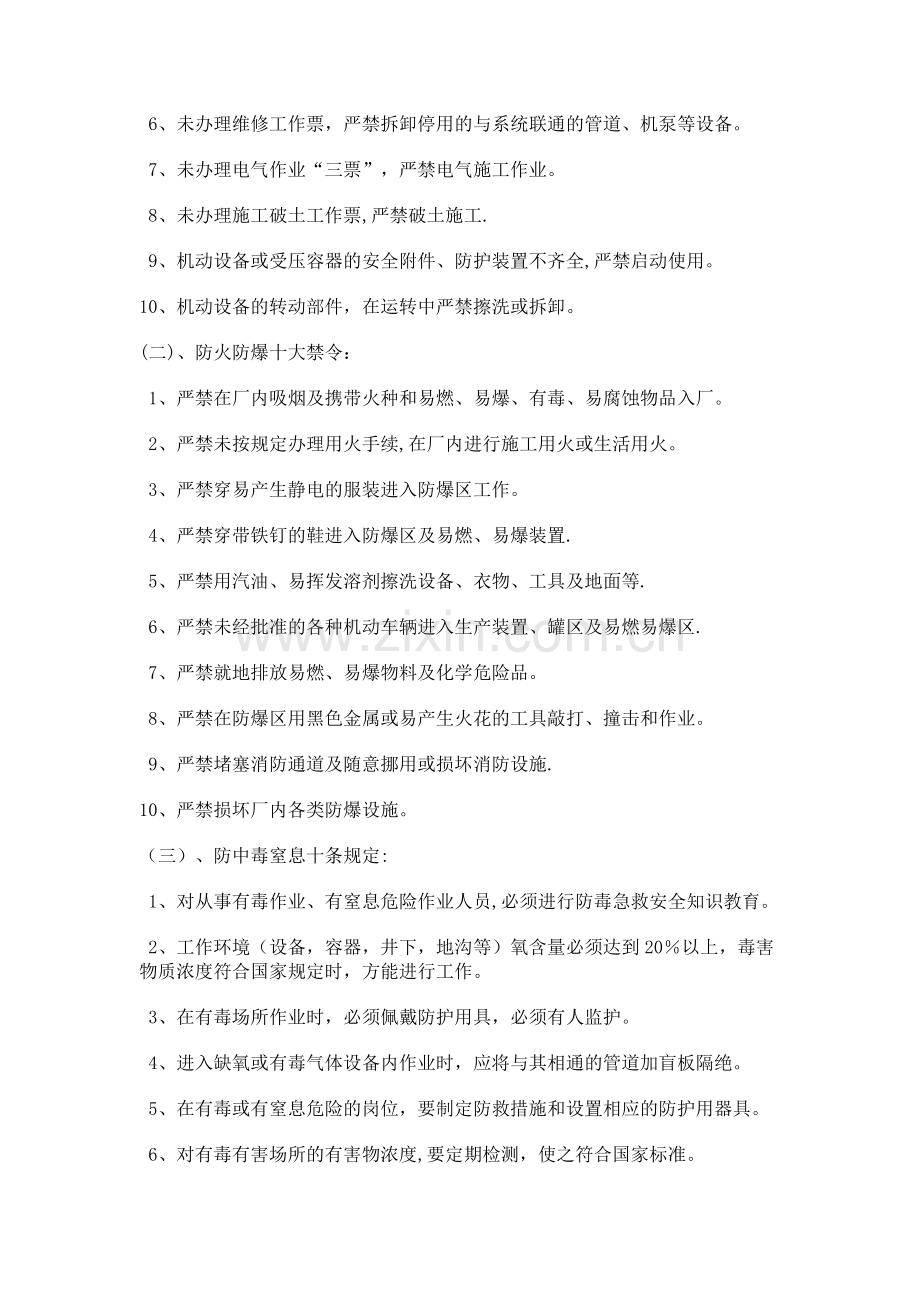 设备维修安全知识培训.doc_第2页