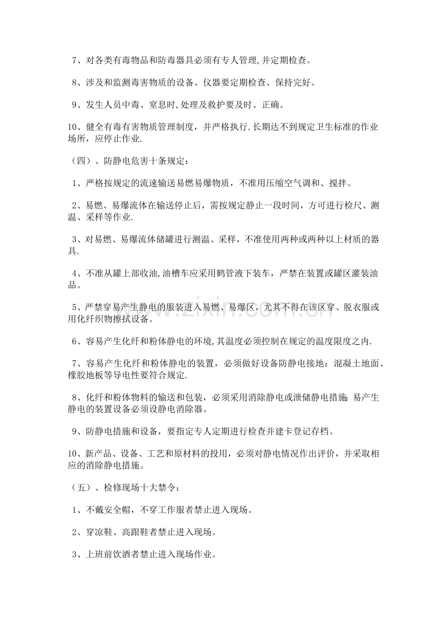 设备维修安全知识培训.doc_第3页