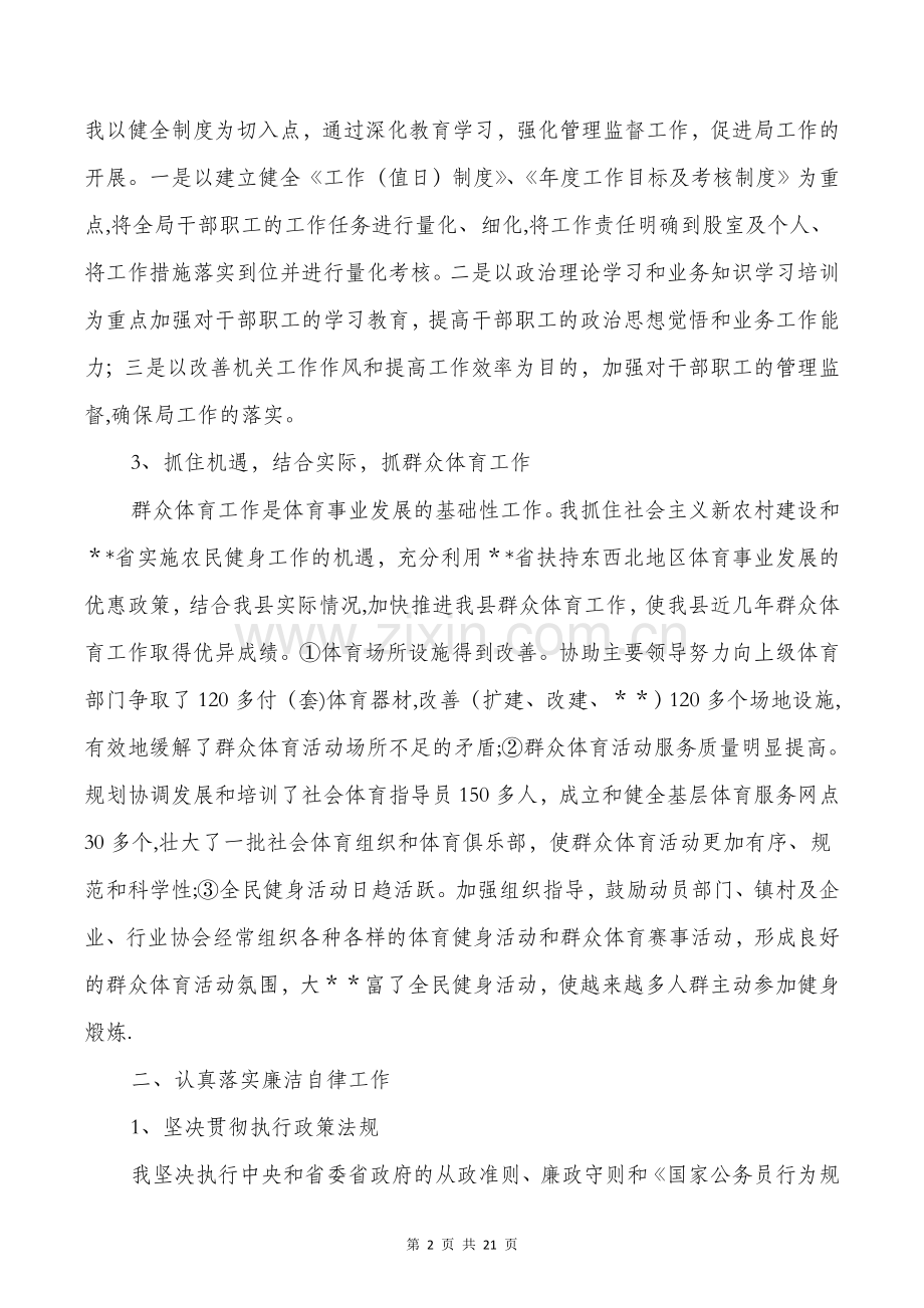 个人届中述职述廉报告与个人工作总结-不足汇编.doc_第2页