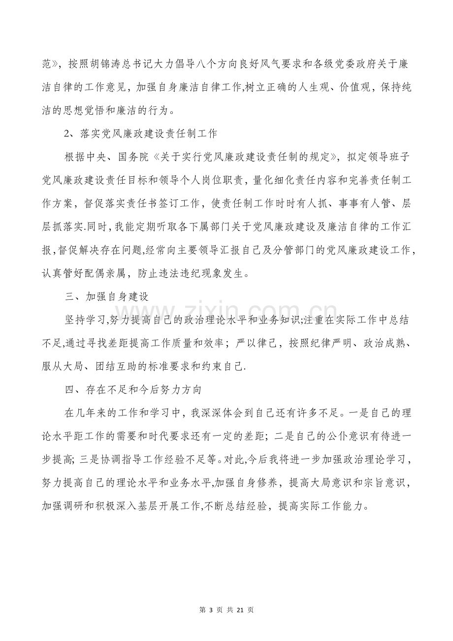 个人届中述职述廉报告与个人工作总结-不足汇编.doc_第3页